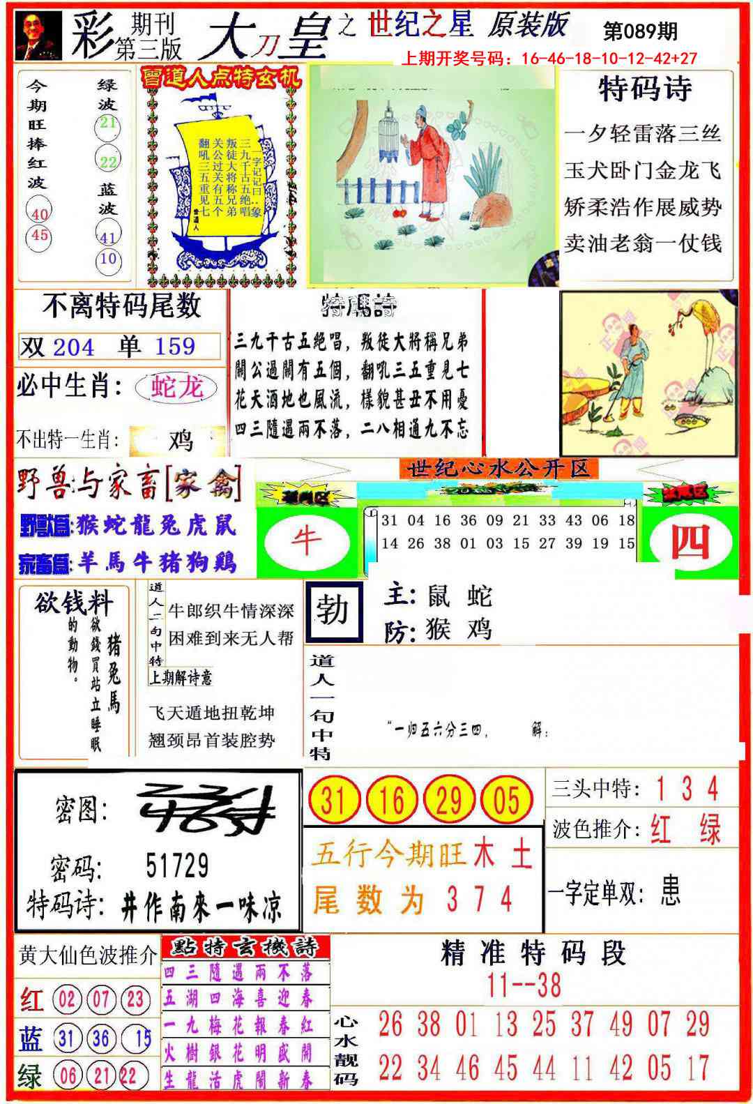 089期大刀皇之(世纪之星)[图]