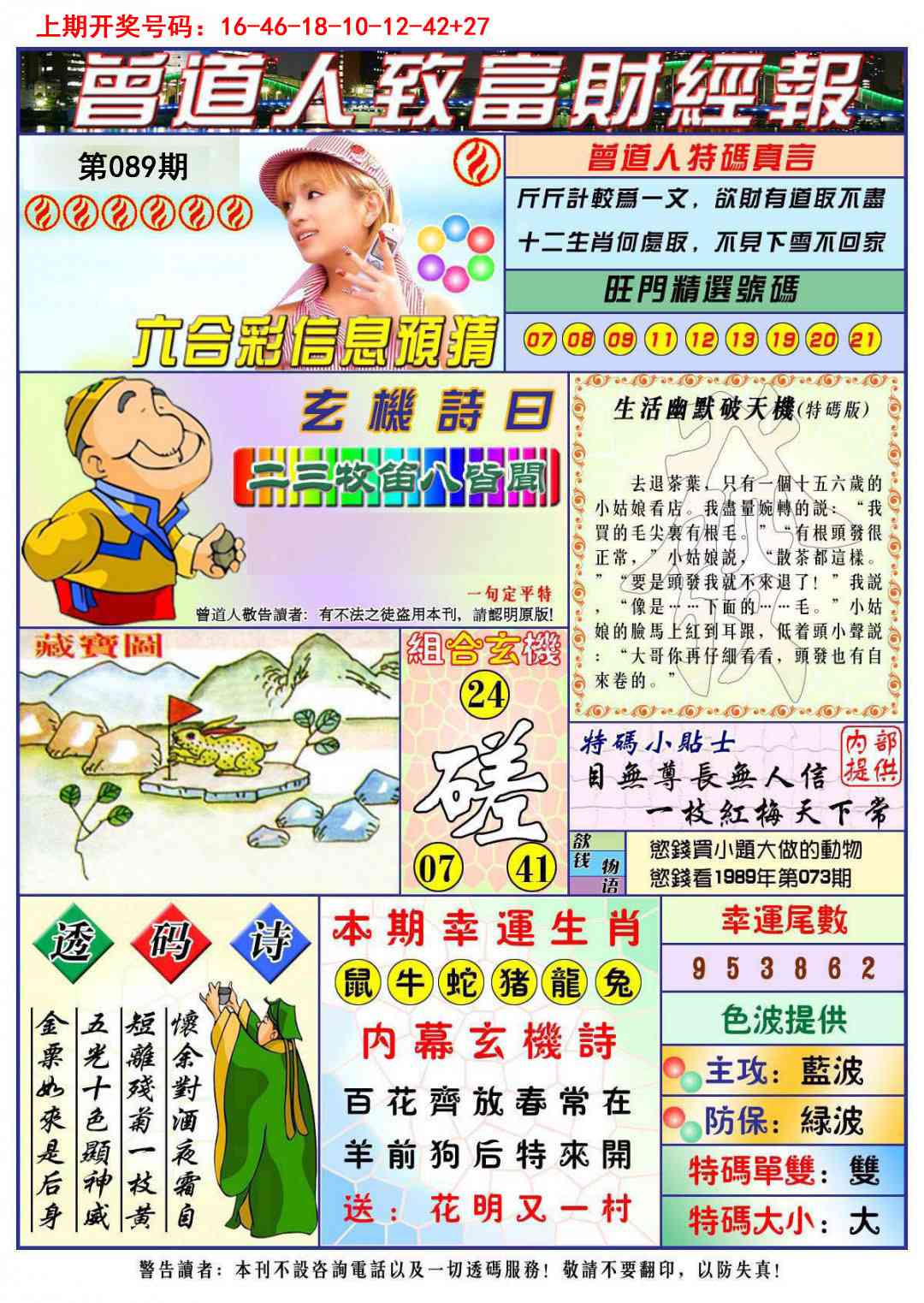 089期曾道人致福财经[图]