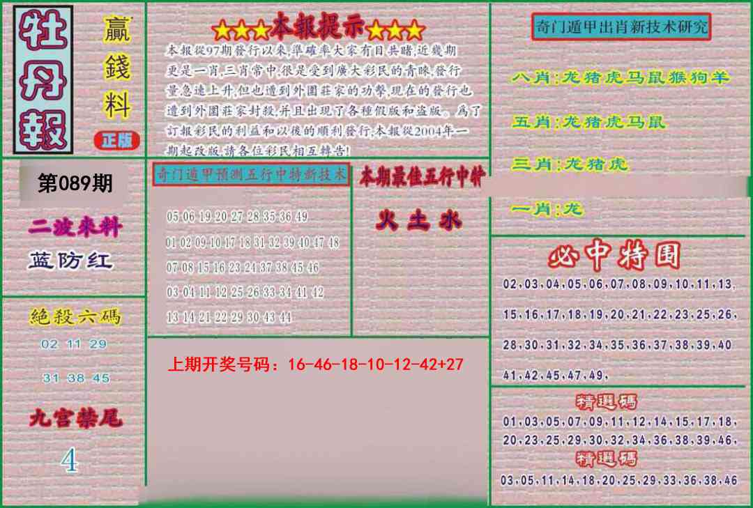 089期牡丹报[图]