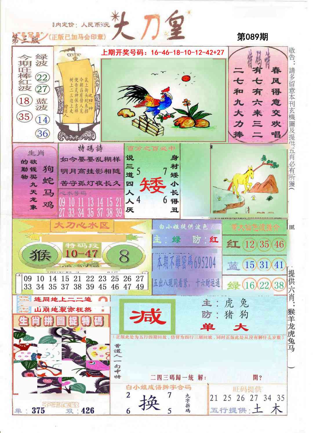 089期大刀皇[图]