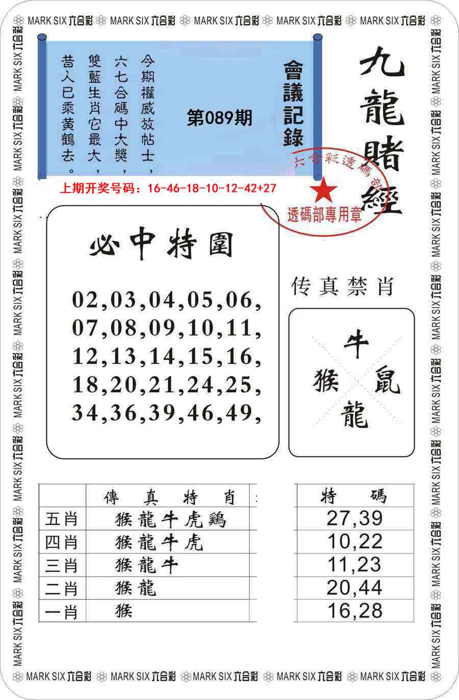 089期九龙赌经[图]