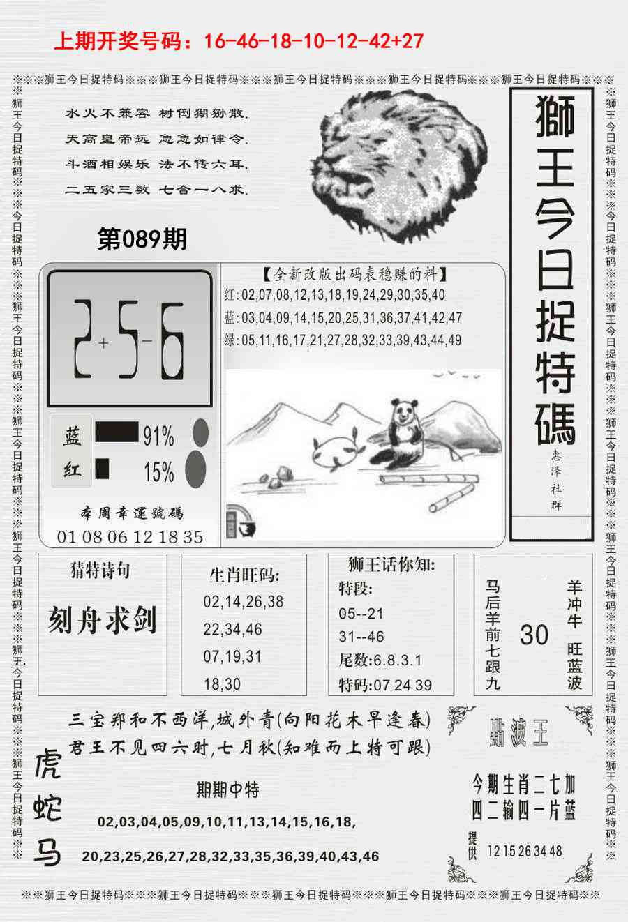 089期狮王今日抓特码[图]