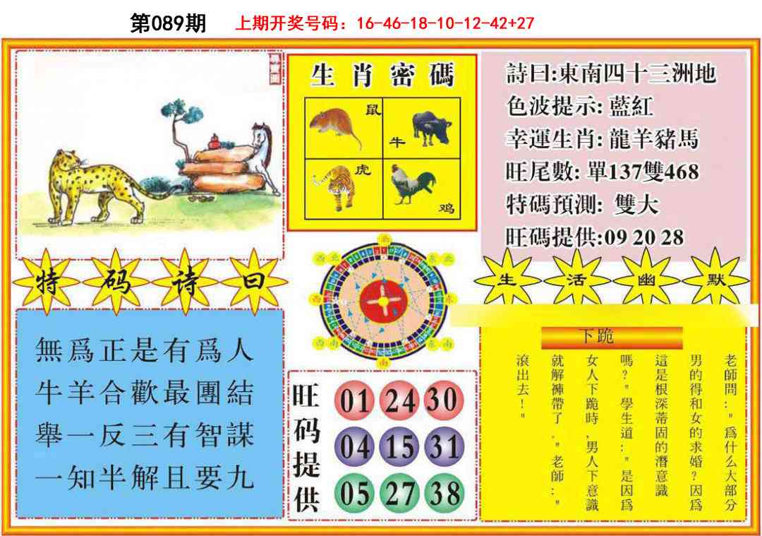 089期台湾八卦解宝图[图]