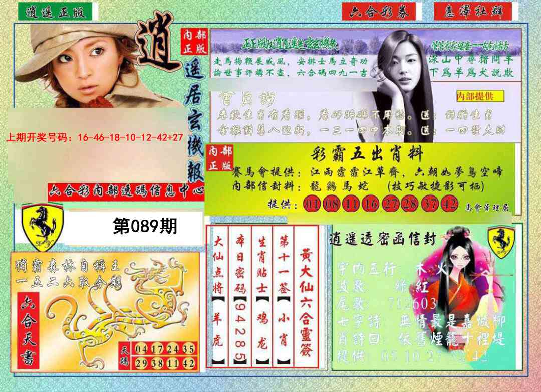 089期逍遥玄机报[图]