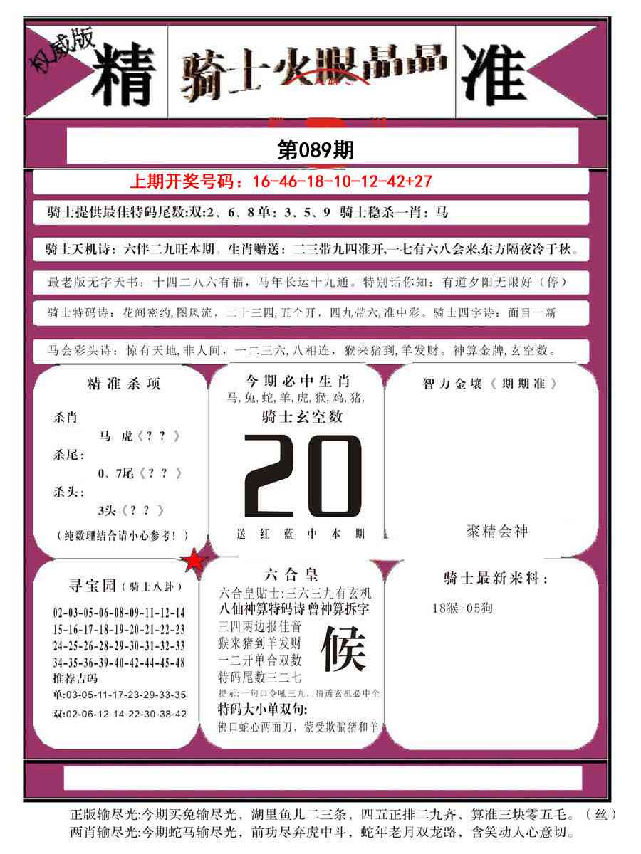 089期骑士火眼晶晶B[图]