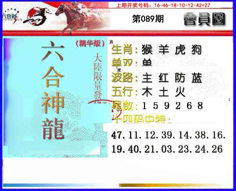 089期六合神龙[图]