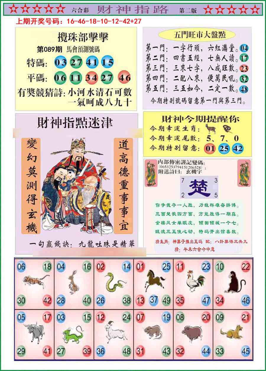 089期财神指路B[图]