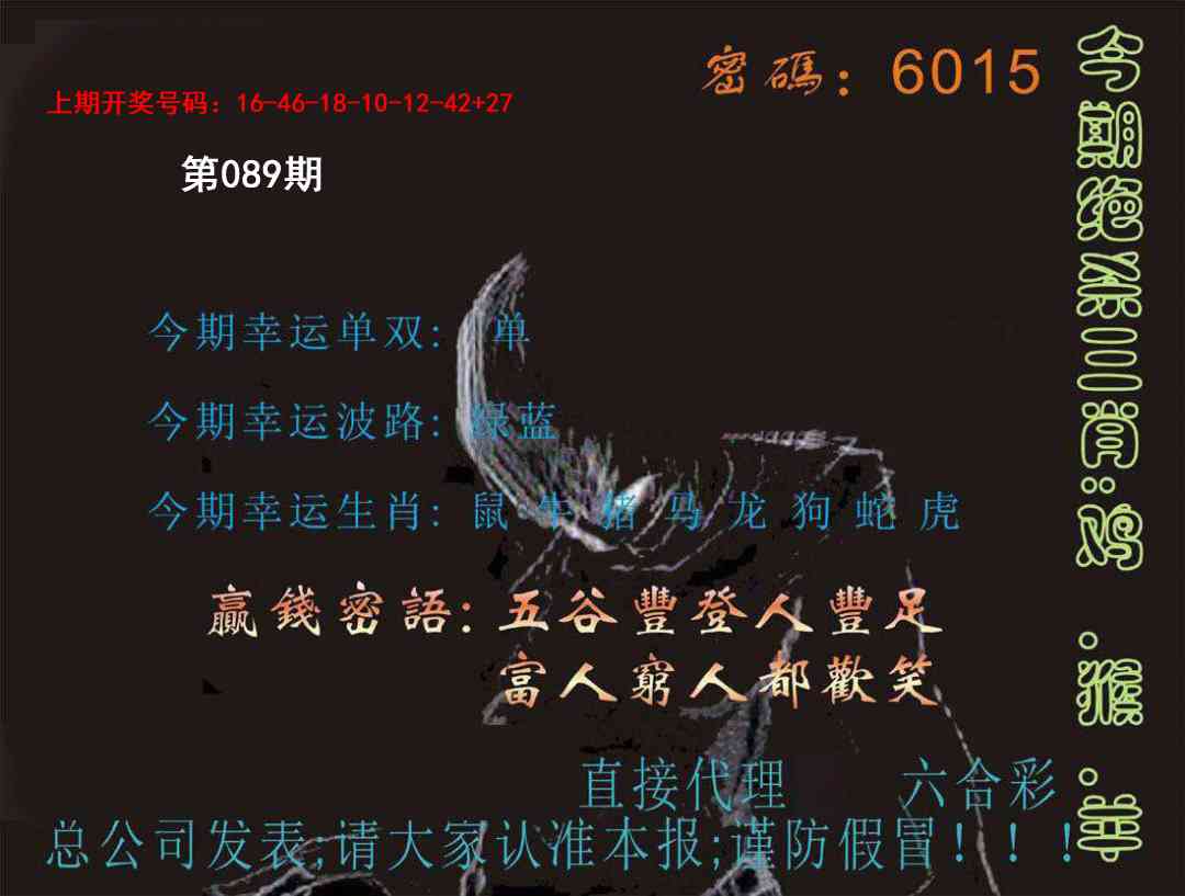 089期特码报[图]