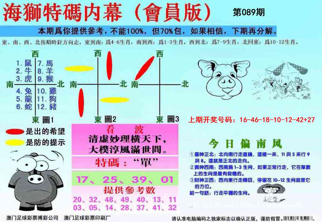 089期海狮特码会员报[图]
