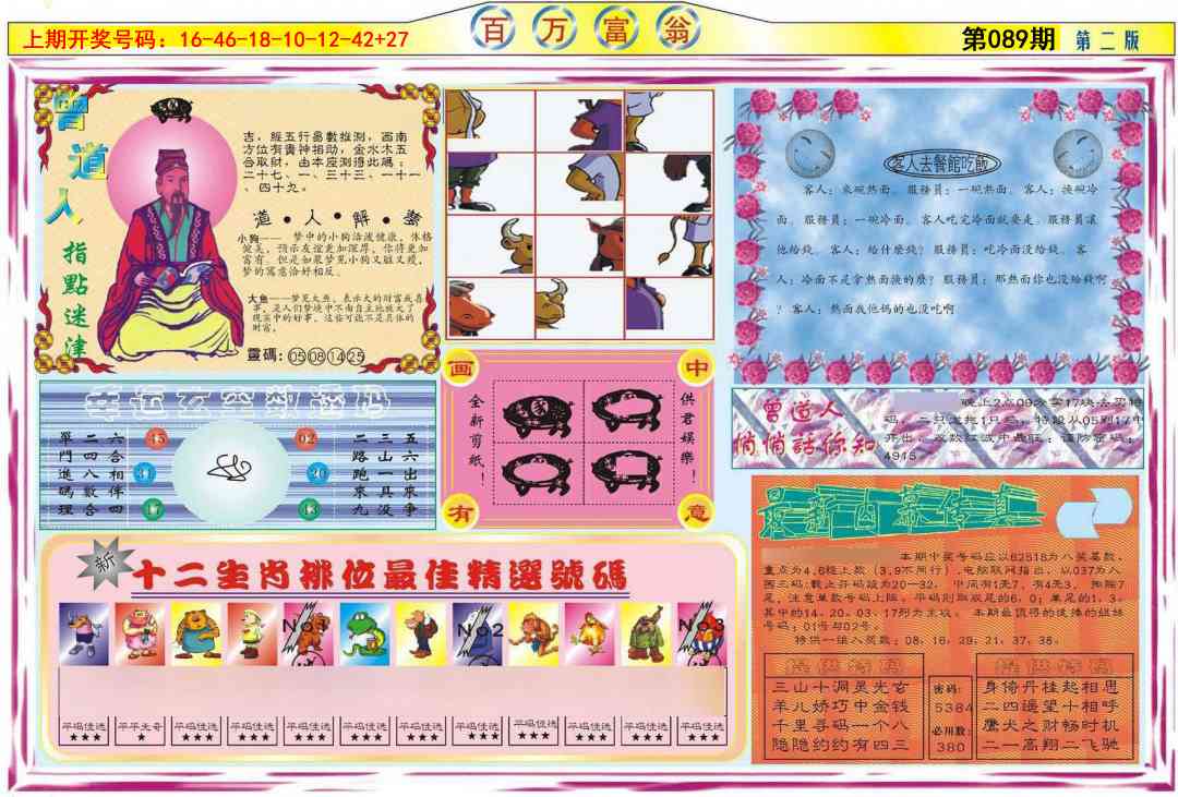 089期百万富翁B[图]