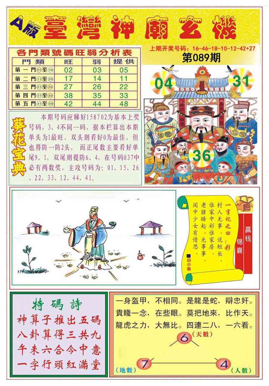 089期台湾神庙A[图]