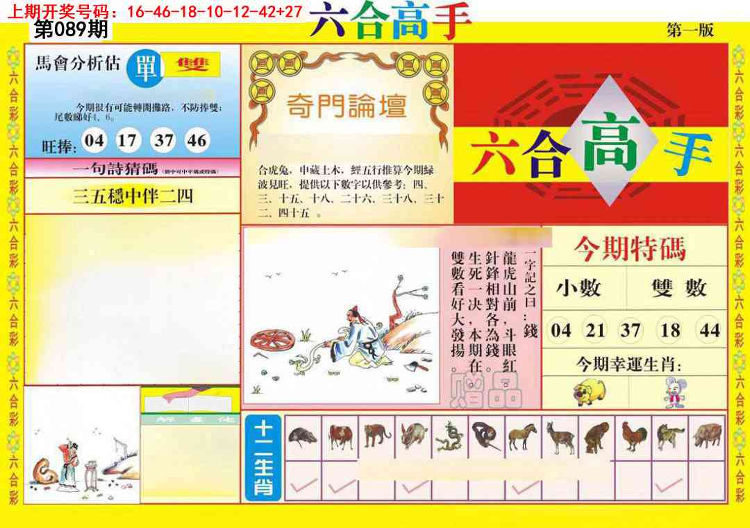 089期六合高手A[图]