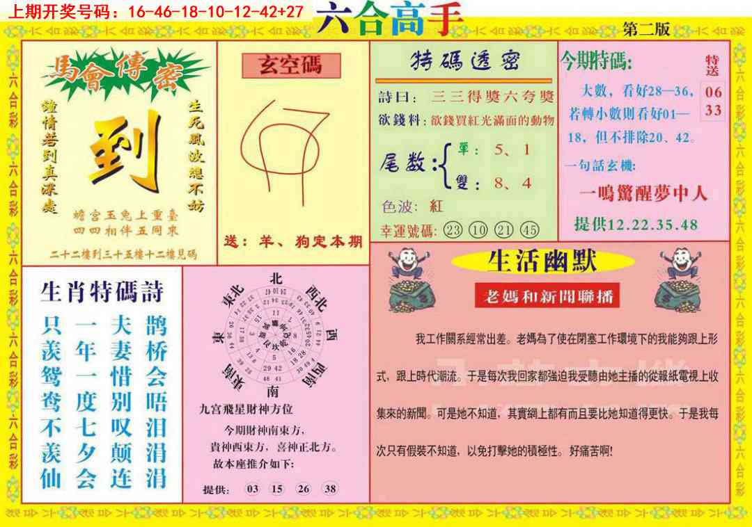 089期六合高手B[图]