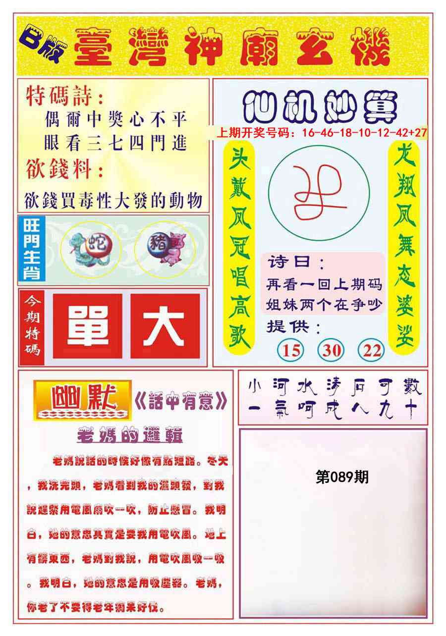 089期台湾神庙B[图]