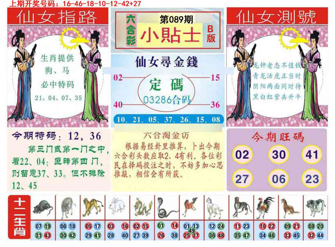 089期小贴士B[图]