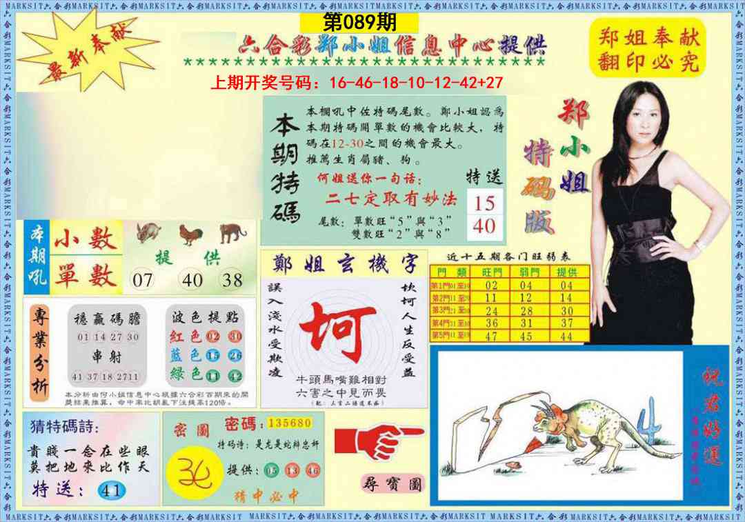 089期郑小姐特码报A[图]