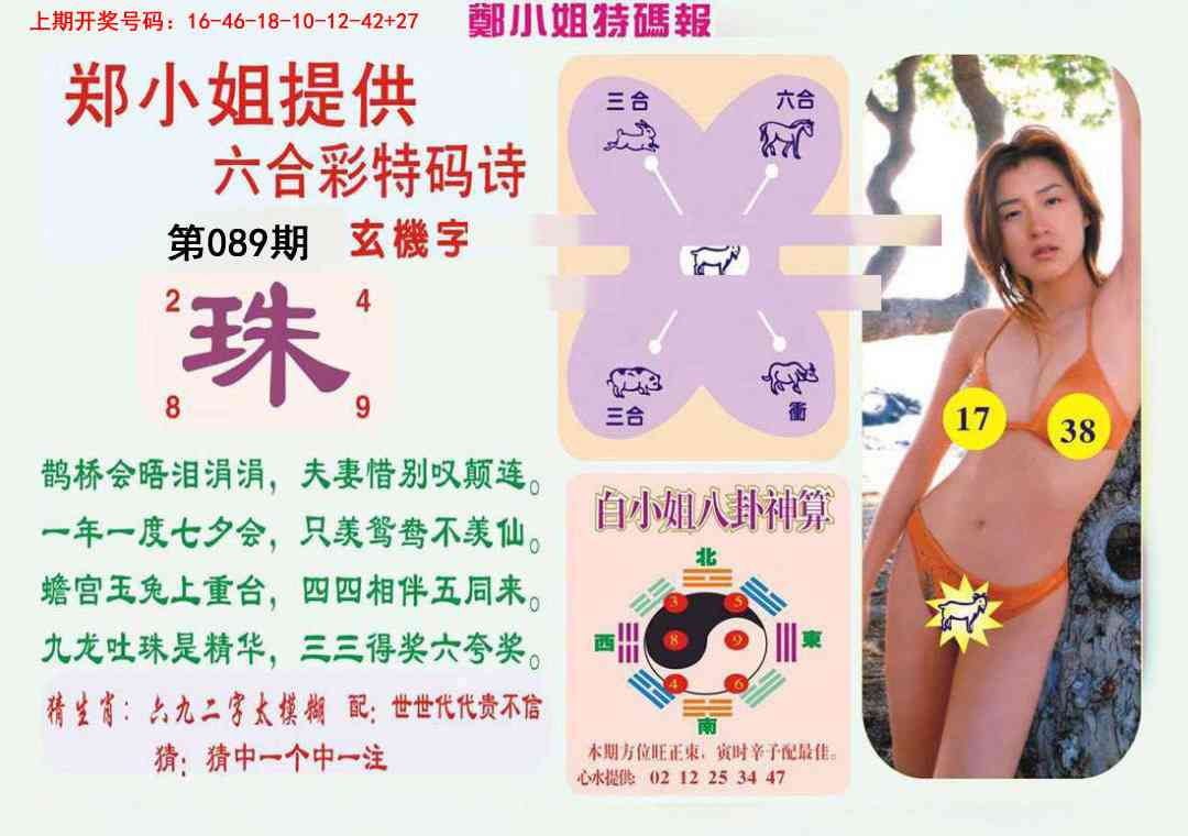 089期郑小姐特码报B[图]