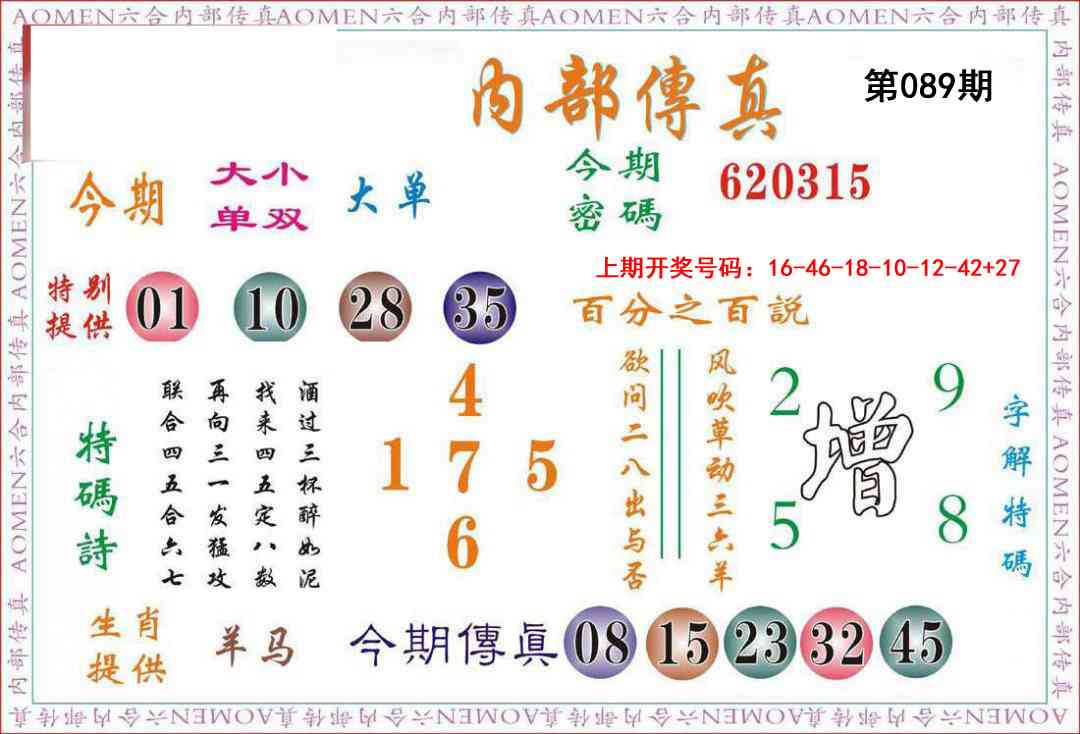 089期内部传真[图]