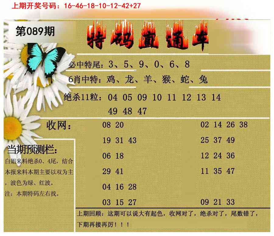 089期特码直通车[图]