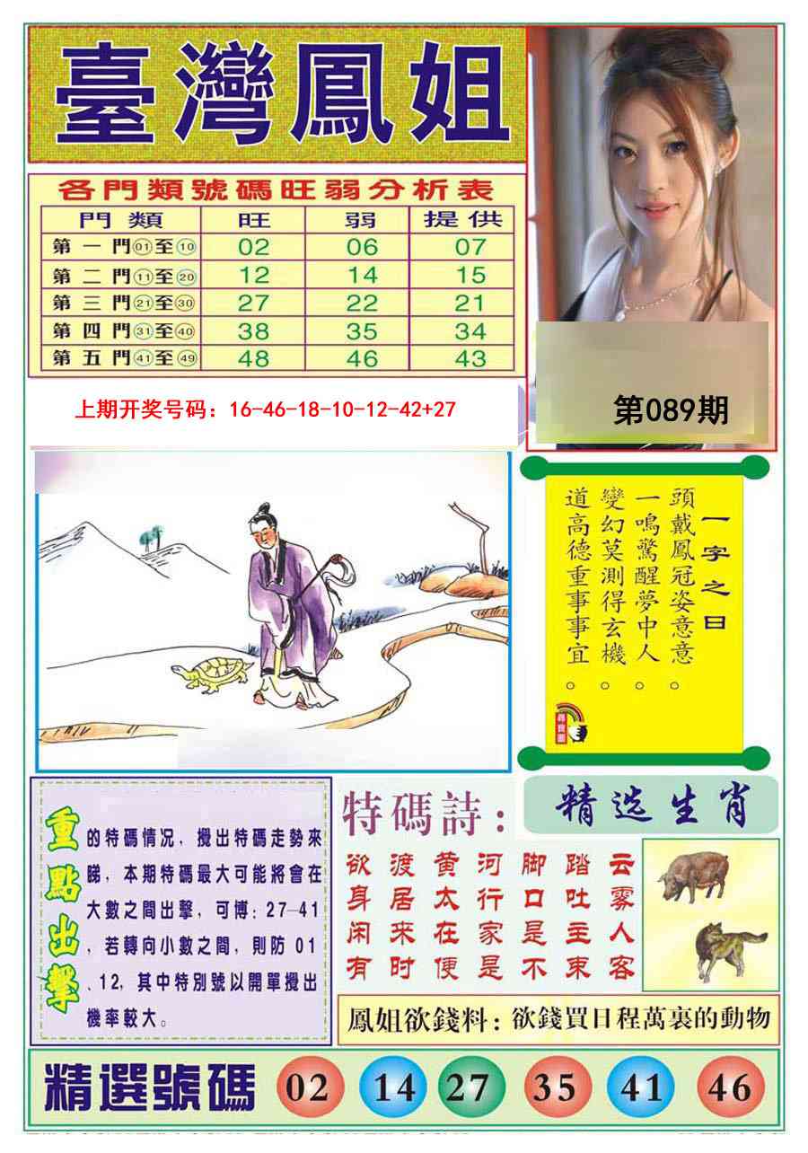 089期台湾凤姐[图]