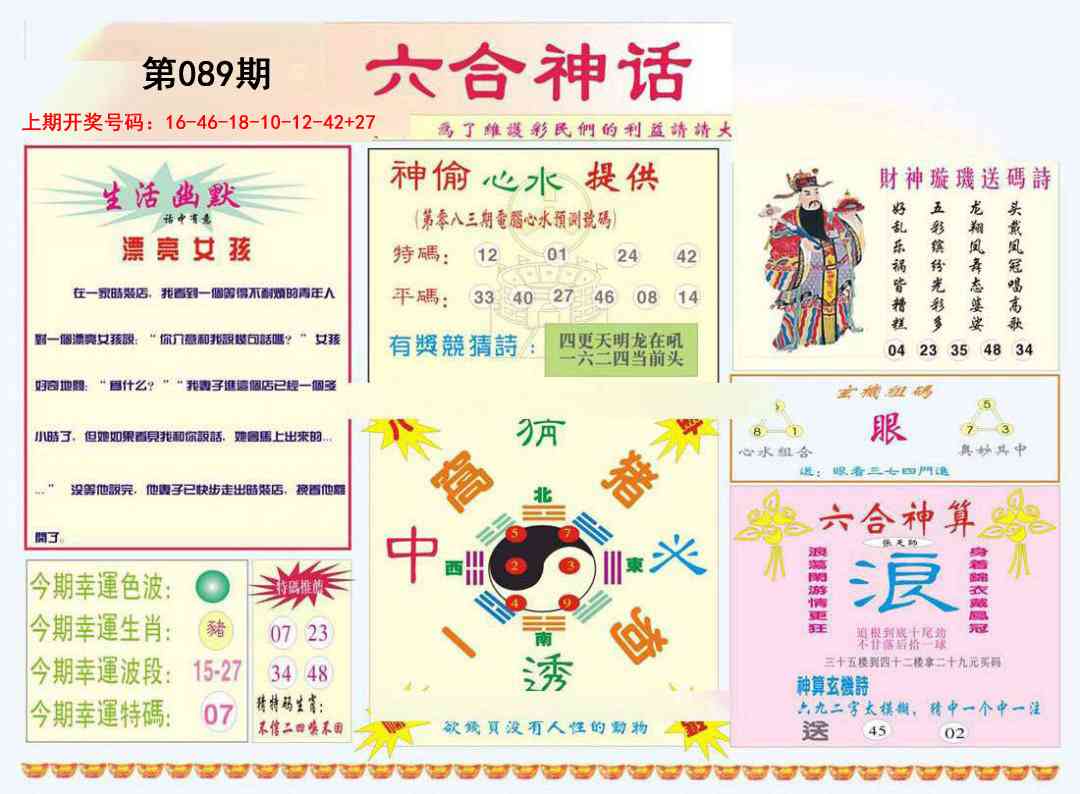 089期六合神话[图]