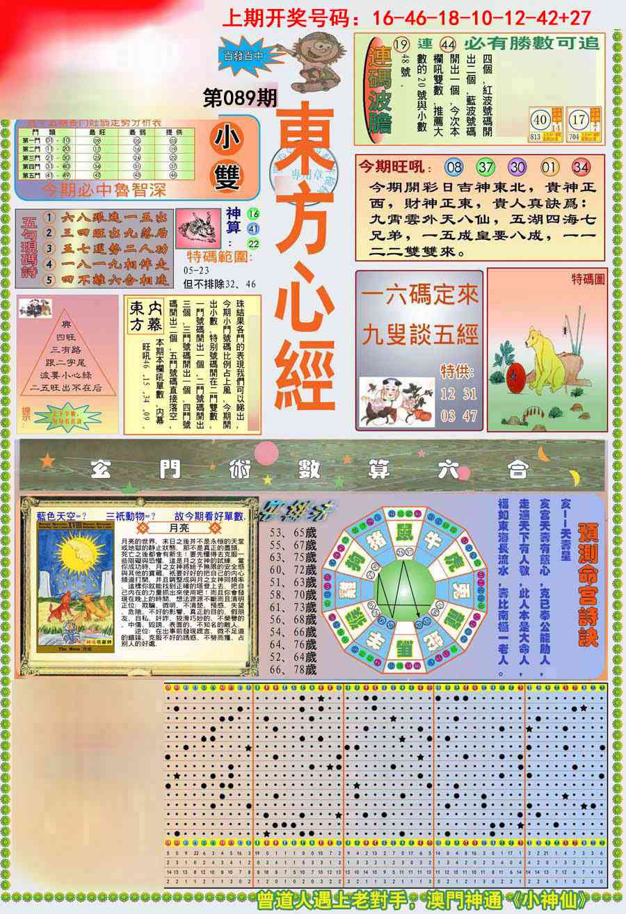 089期(新版)东方心经A[图]