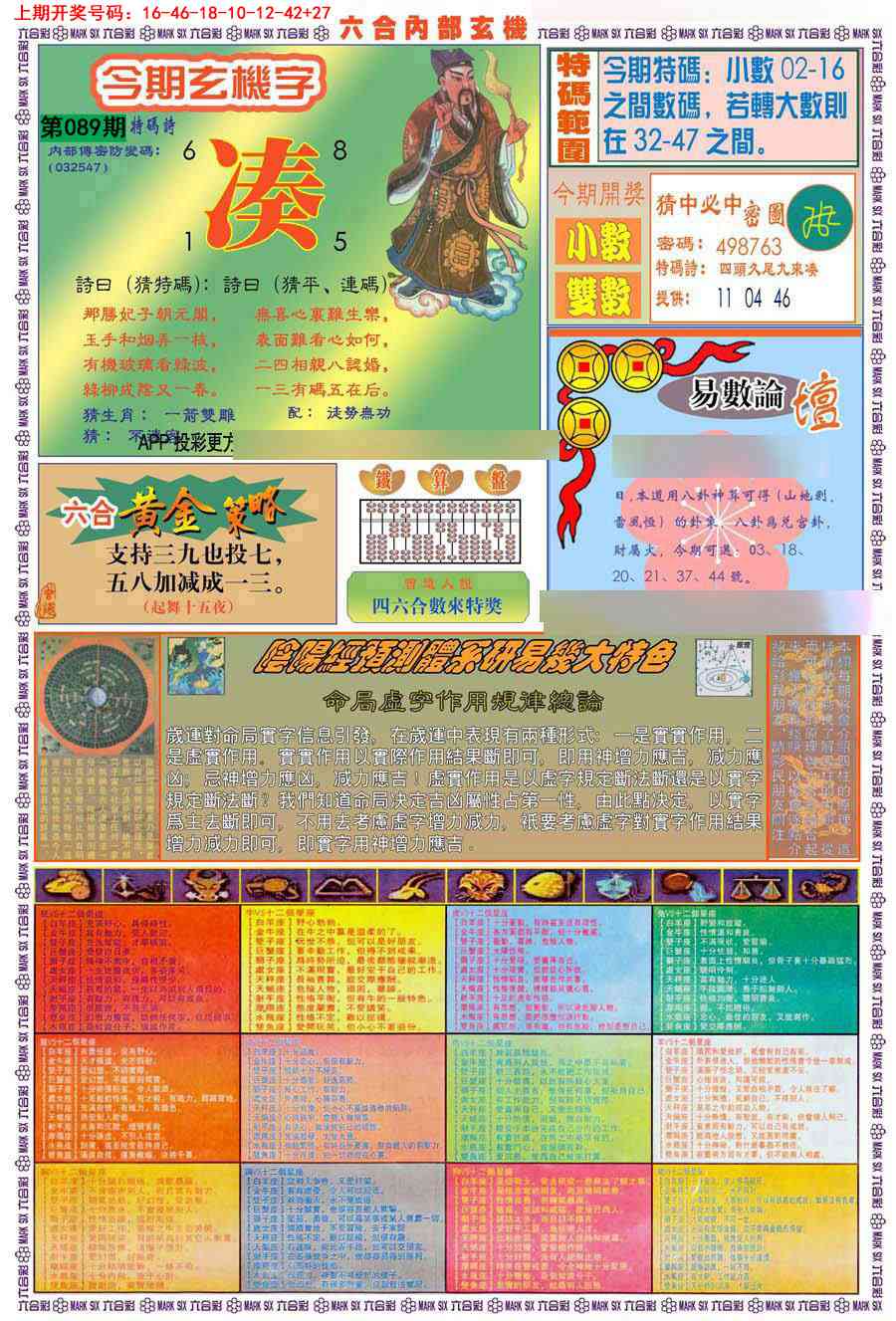 089期(新版)内部玄机B[图]