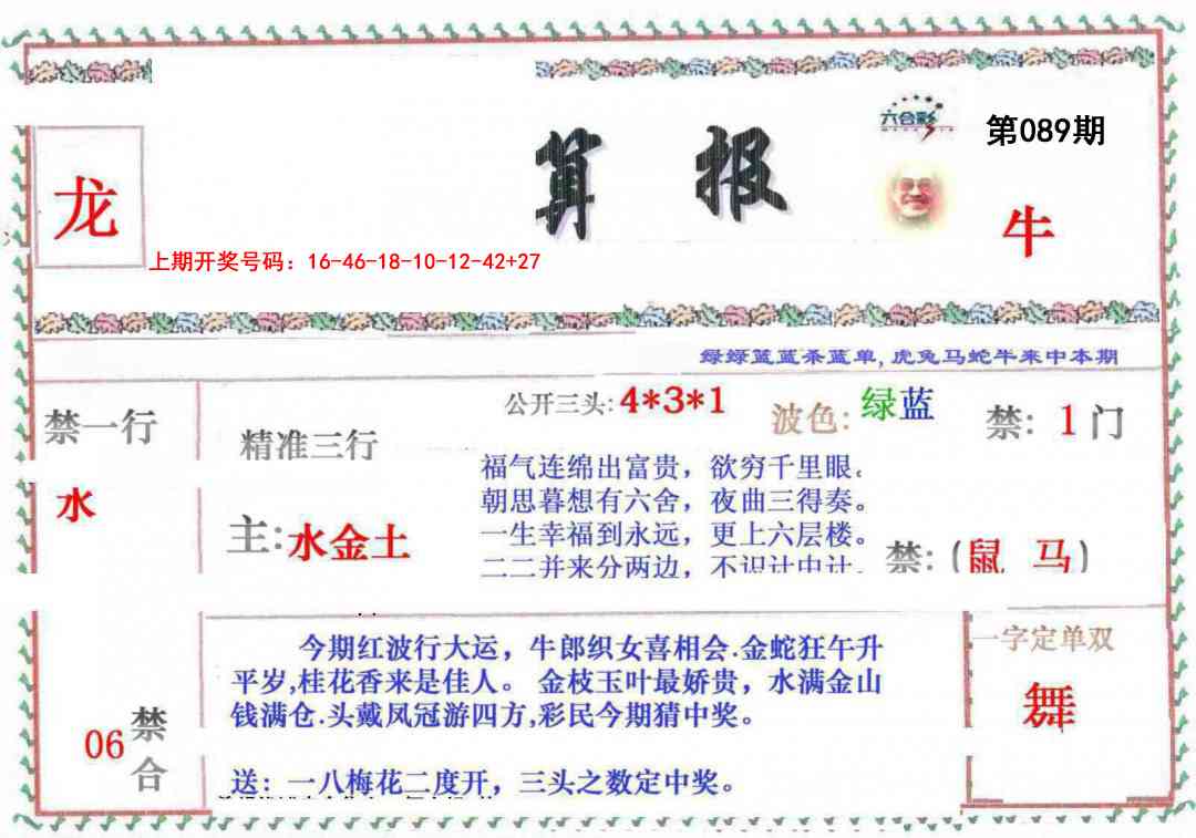 089期神算報[图]