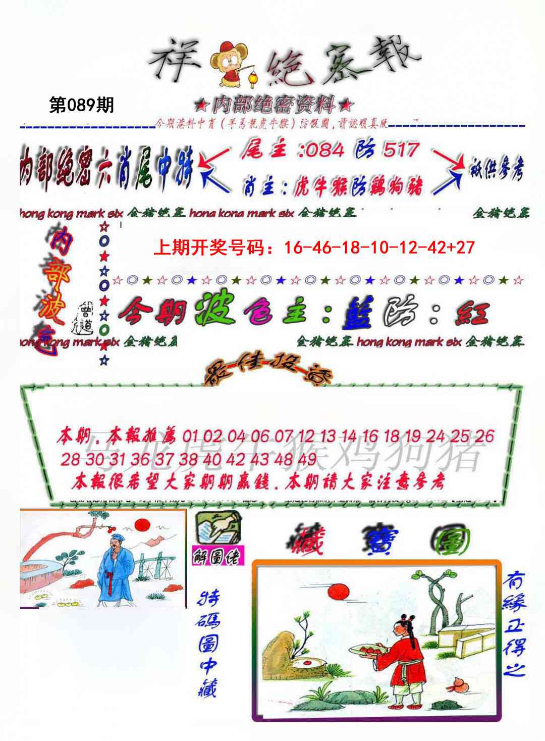 089期金鼠绝密图[图]