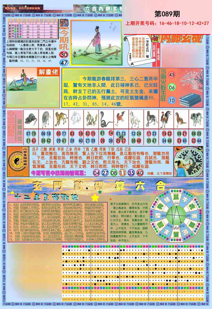 089期(新版)内部玄机A[图]