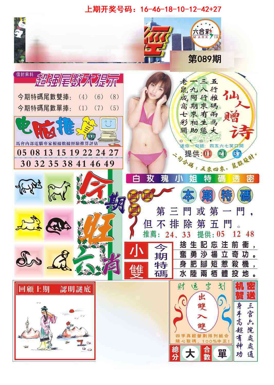 089期合众赌经B[图]