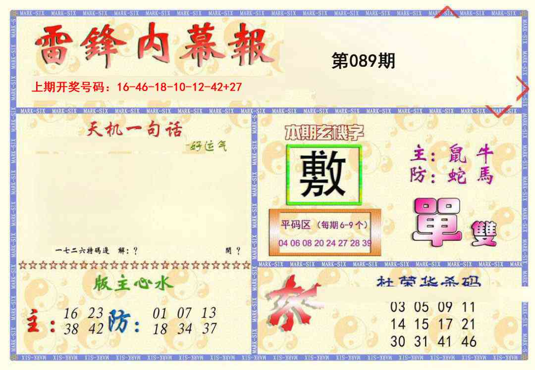 089期雷锋内幕报[图]