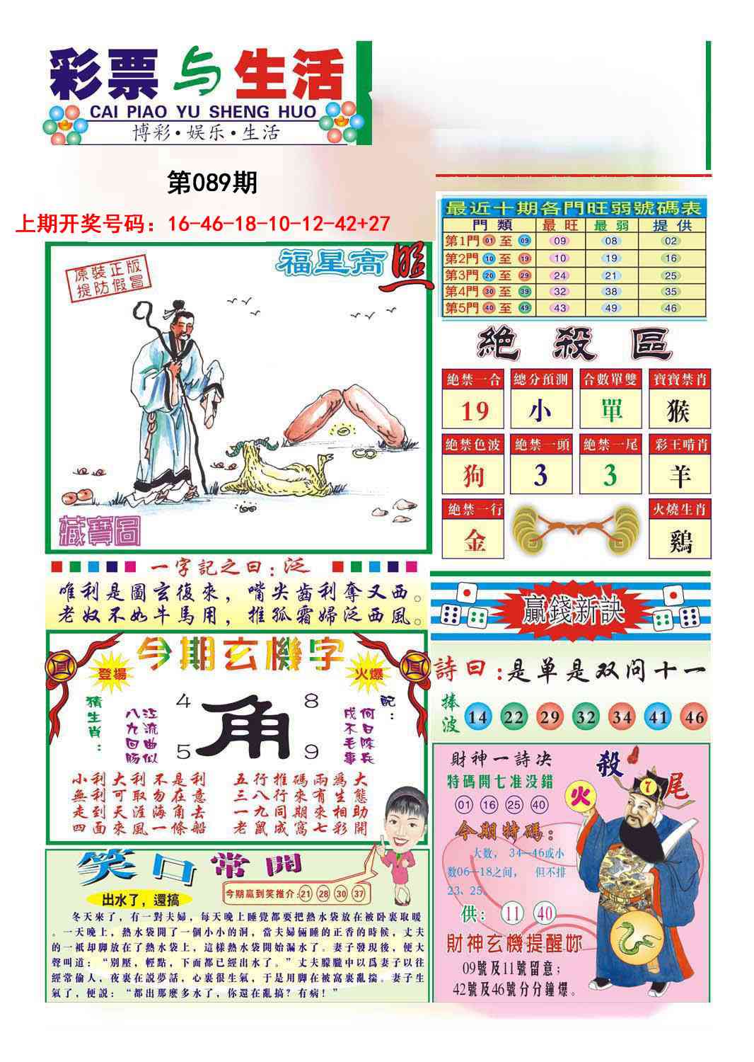 089期合众赌经A[图]