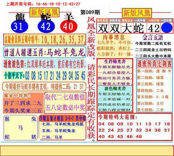 089期二代凤凰报[图]