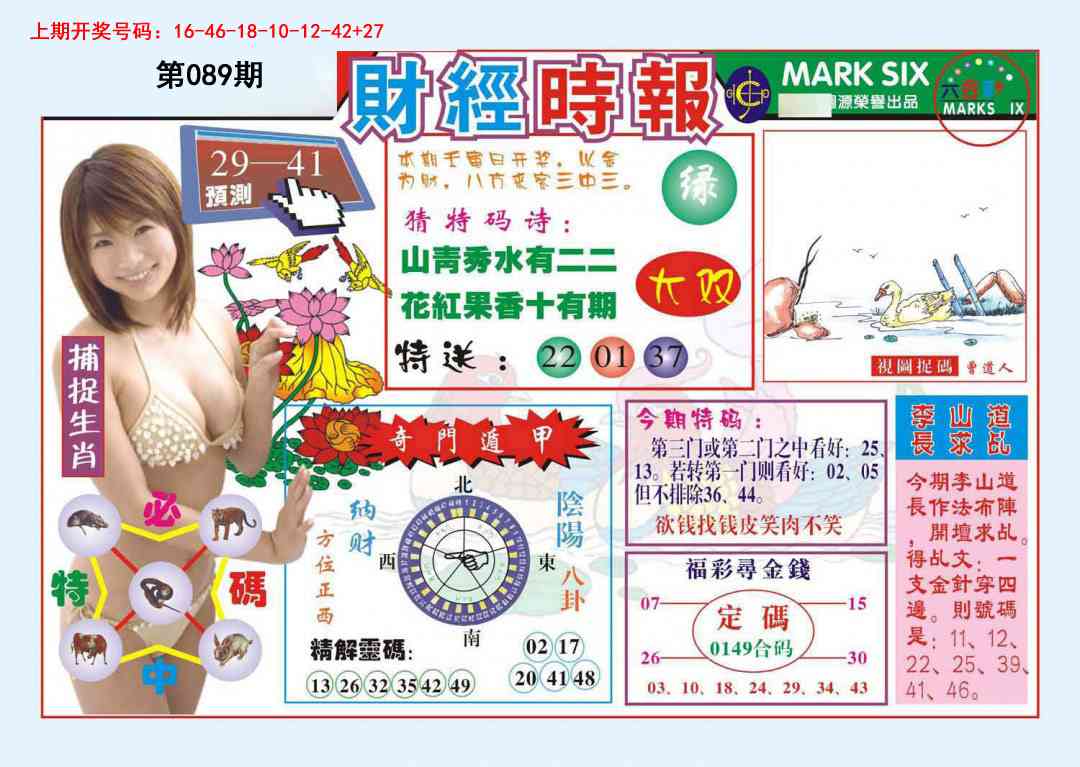 089期财经时报[图]