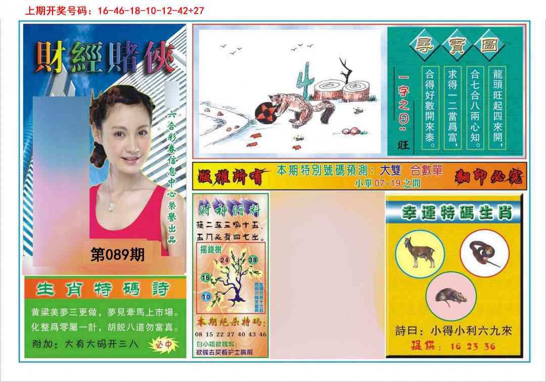 089期财经赌侠[图]