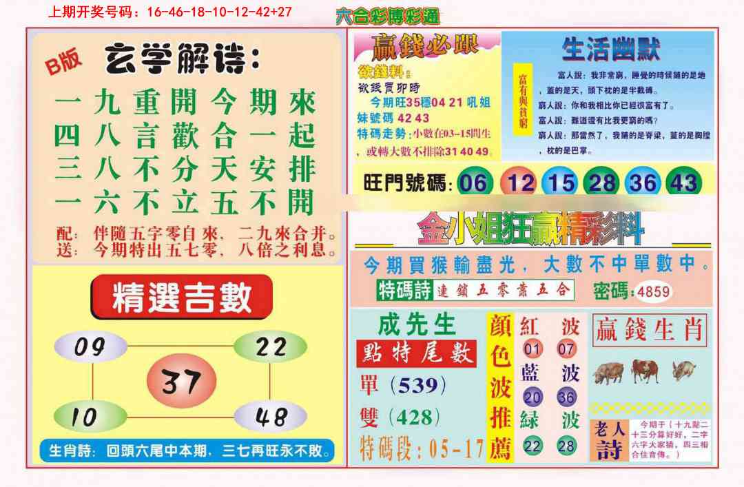 089期博彩通B[图]