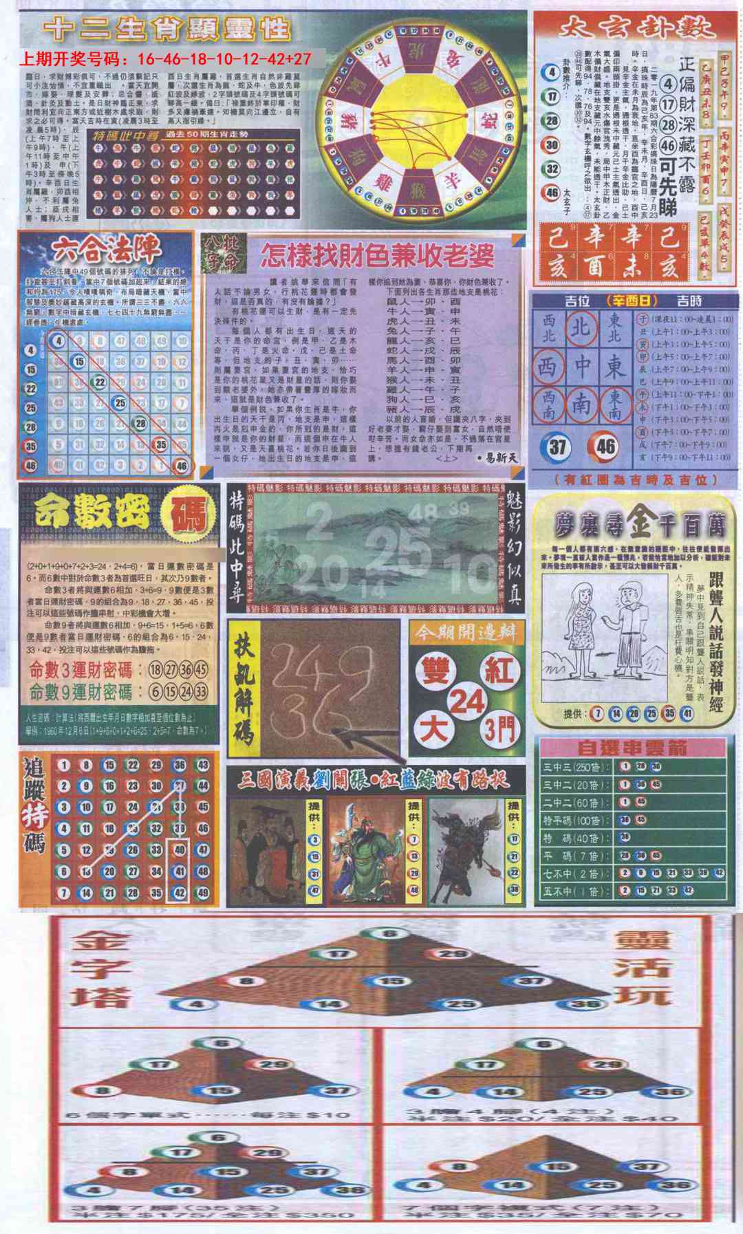 089期新报跑狗-2(背面)[图]