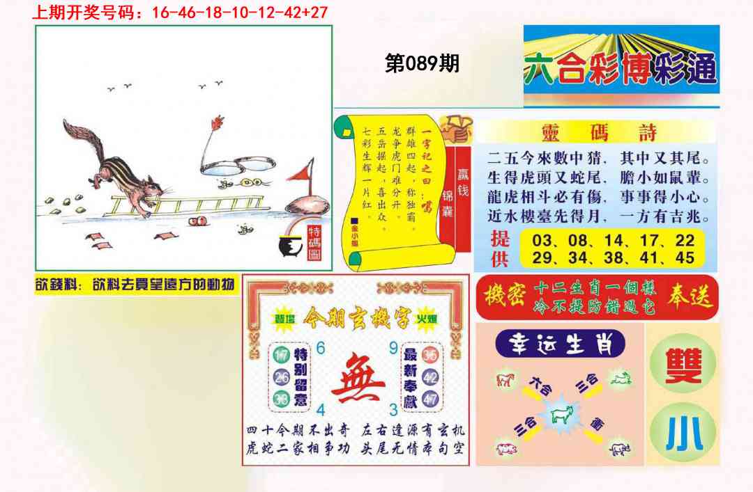 089期博彩通A[图]