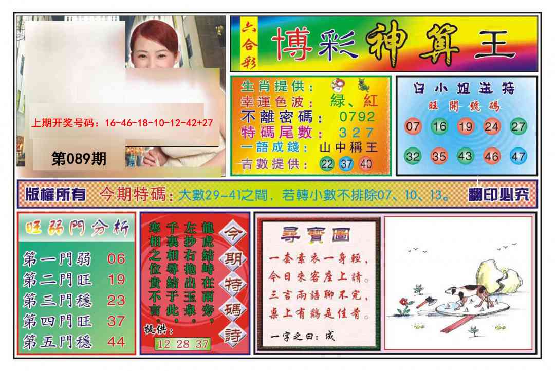 089期博彩神算王[图]