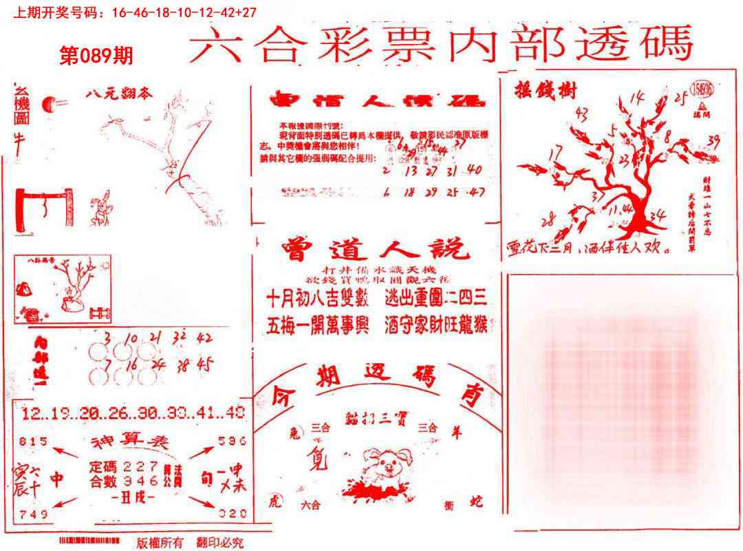 089期内部透码(信封)[图]